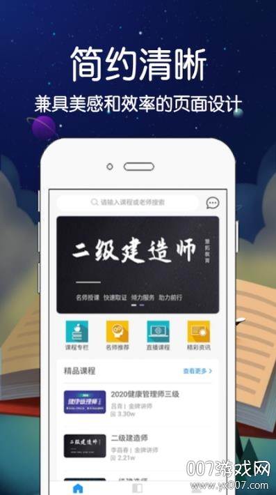 慧拓教育高清课程版截图