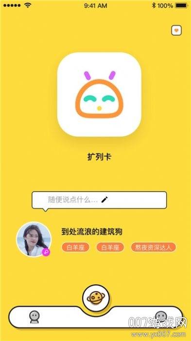 玉米扩列交友聊天app截图