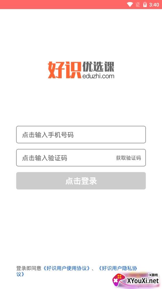 好识优选课在线课程录制播放app截图