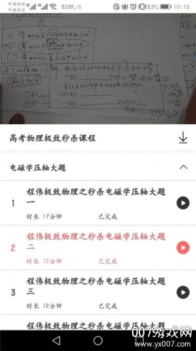 好识优选课在线课程录制播放app截图