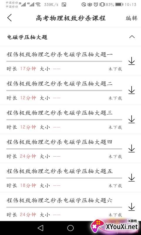 好识优选课在线课程录制播放app截图