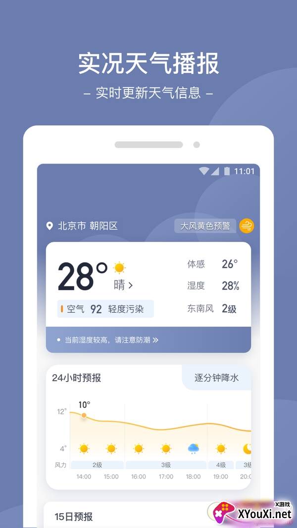 星空天气app最新版截图