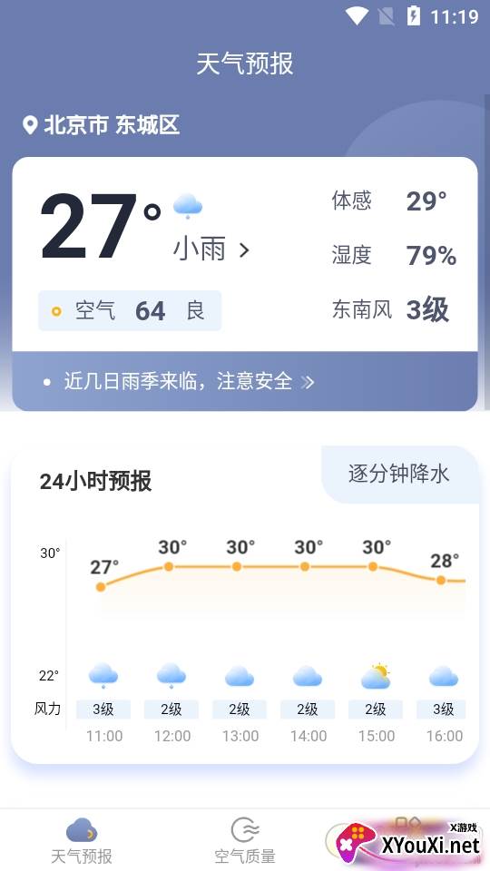 星空天气app最新版截图