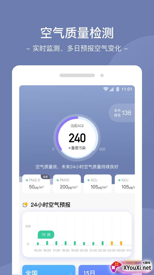 星空天气app最新版截图