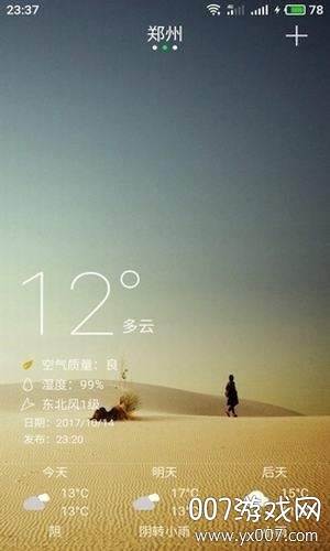 优艺天气预报最新版截图
