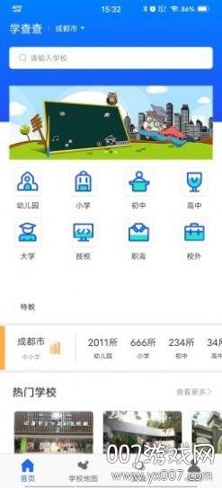 学查查app官方版截图