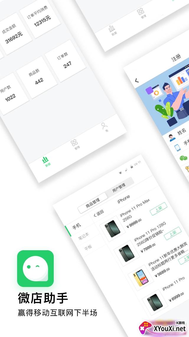 微店助手数据分析助手截图