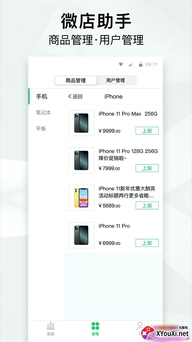 微店助手数据分析助手截图