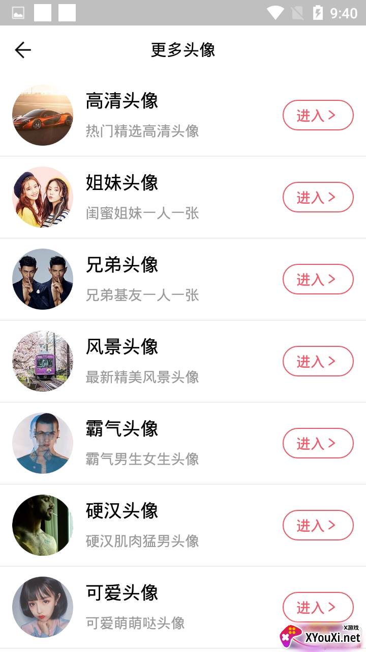 一点头像官网免费版截图