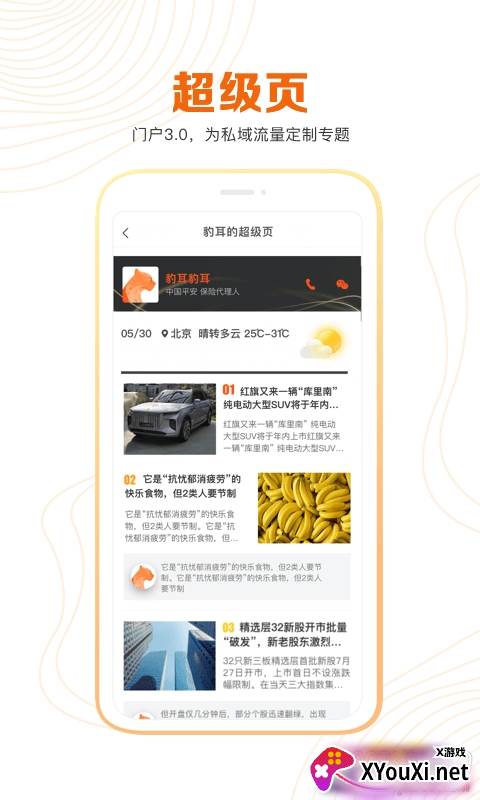 豹耳热门资讯app最新版截图