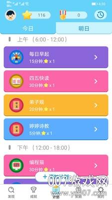 小小计划儿童管理助手截图