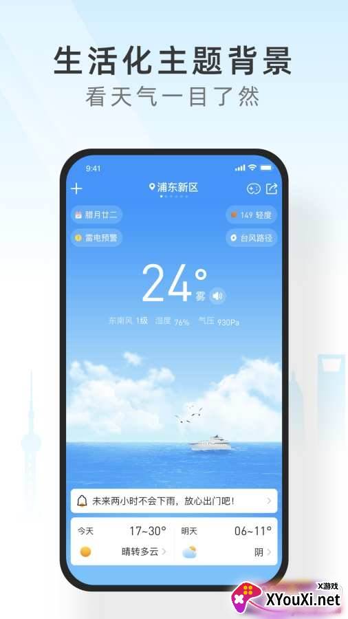 365天气预报十五天抢先查询版截图