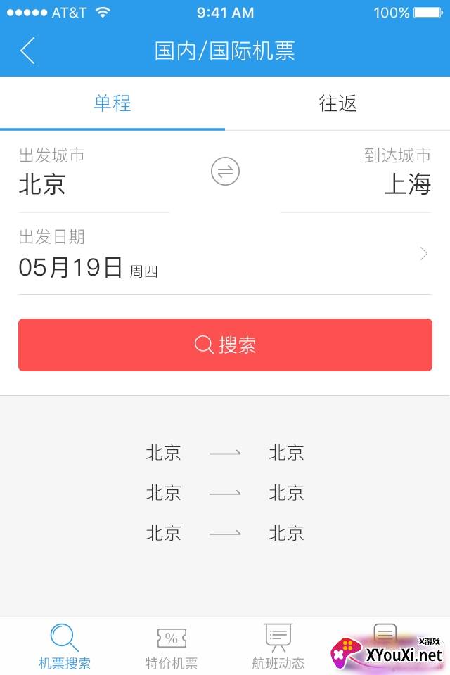 海景差旅管家服务app截图