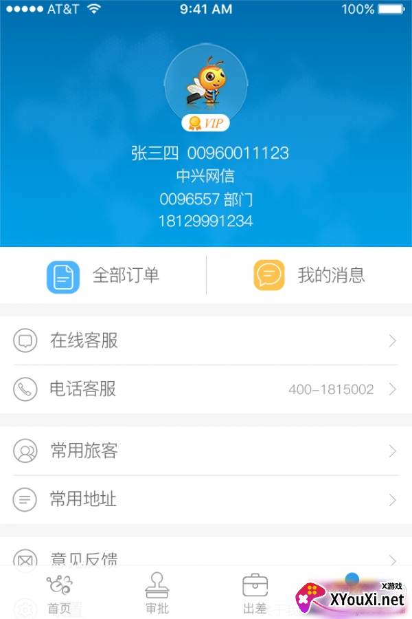 海景差旅管家服务app截图
