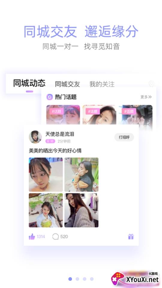 花萝卜同城交友软件截图
