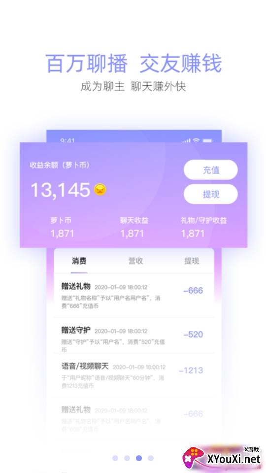 花萝卜同城交友软件截图