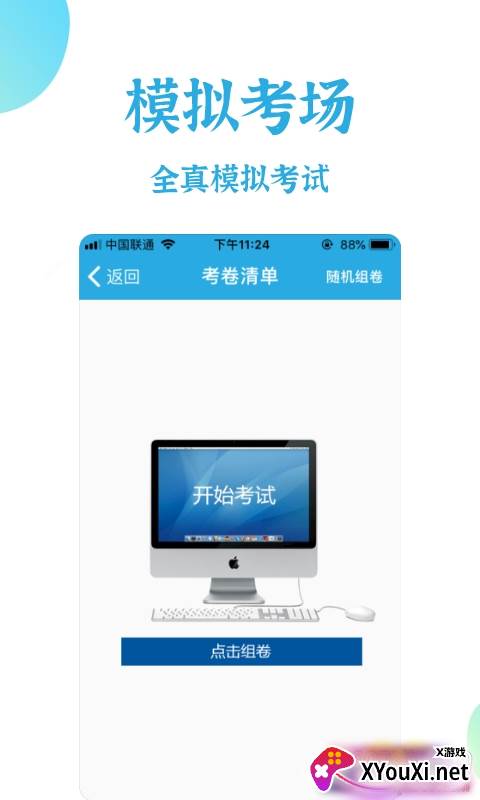 飞行员考试app高效备考版截图