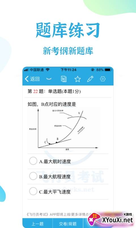 飞行员考试app高效备考版截图