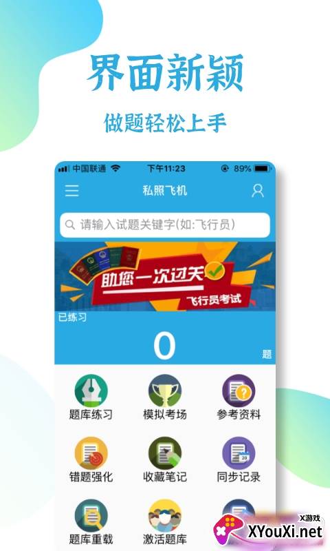 飞行员考试app高效备考版截图