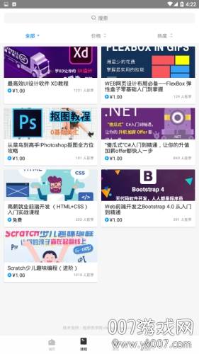 程序员学院app编程课程免费版截图