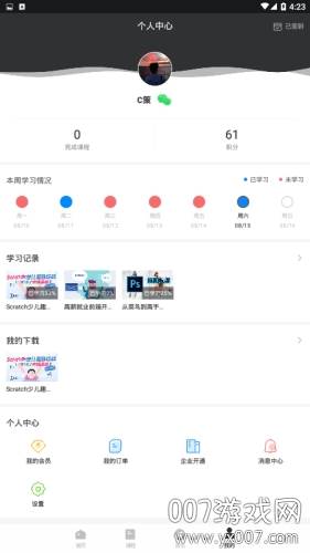 程序员学院app编程课程免费版截图