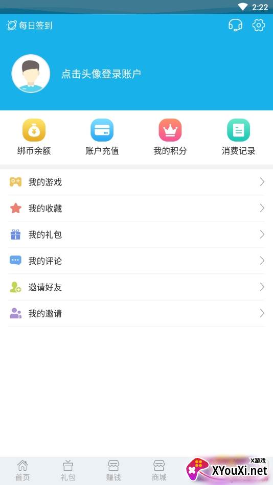 003游戏盒子看广告一键签到版截图