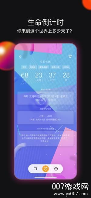 小时光提醒最新版截图