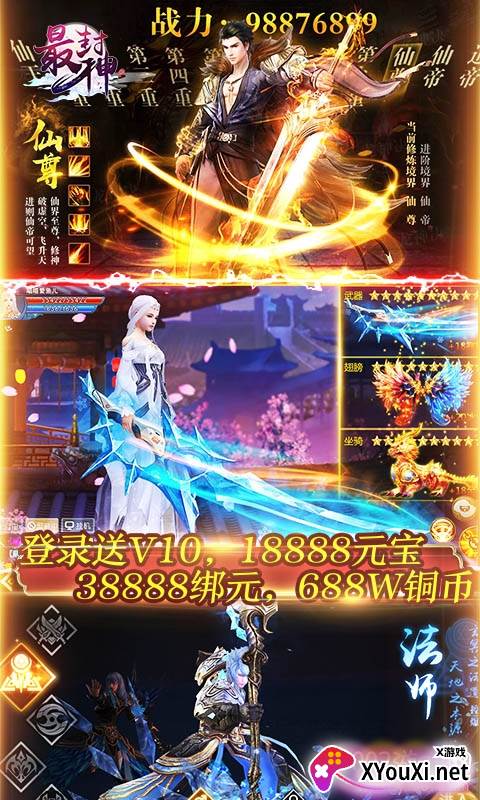 最封神1元特权卡版截图