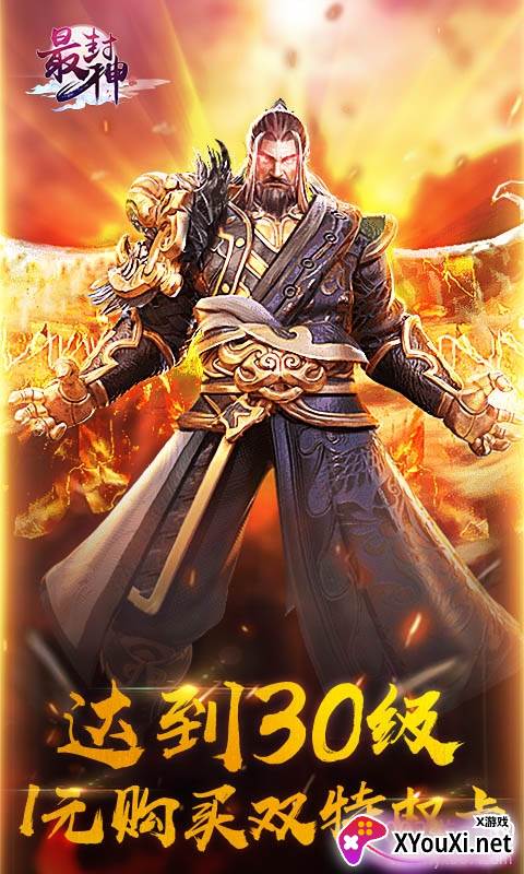 最封神1元特权卡版截图