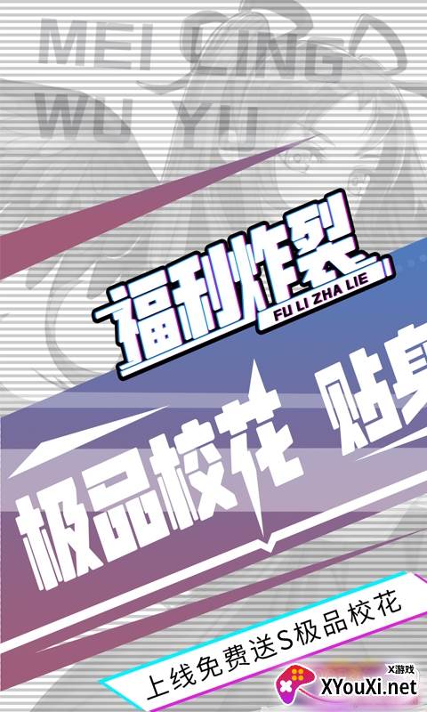 魅灵物语送极品校花版截图