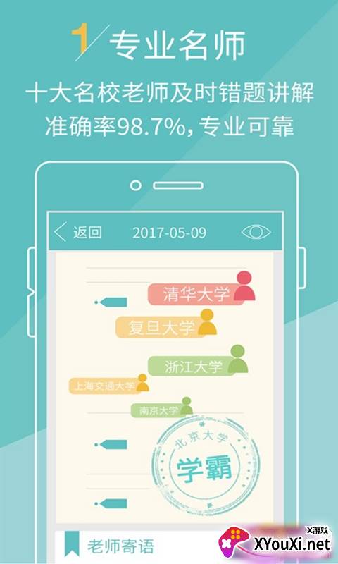 壹作业搜题软件截图