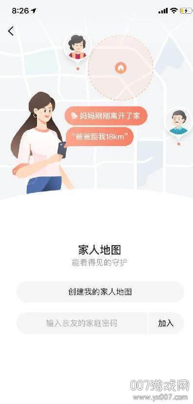 高德地图情侣位置共享版截图