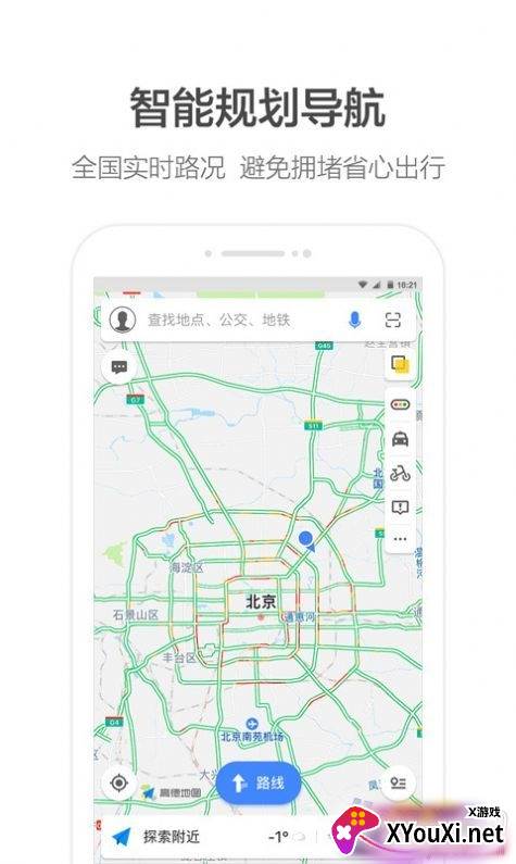 高德地图情侣位置共享版截图