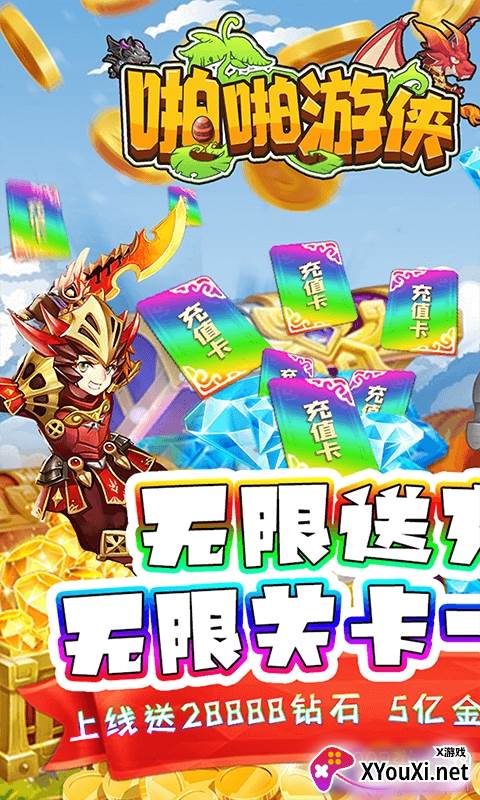 啪啪游侠送无限充值版截图