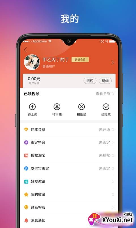 达客联盟带货神器截图