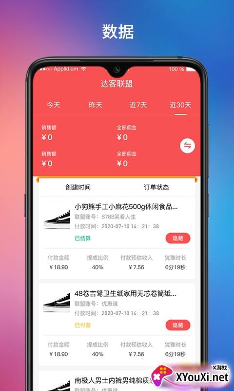 达客联盟带货神器截图