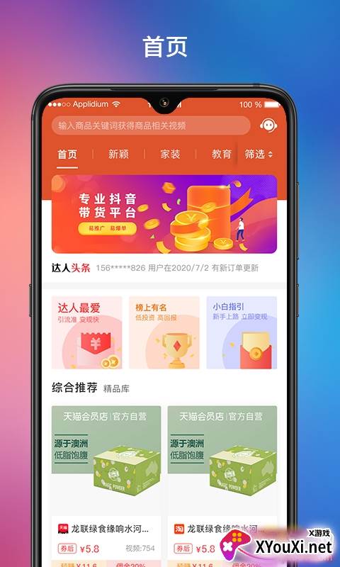 达客联盟带货神器截图