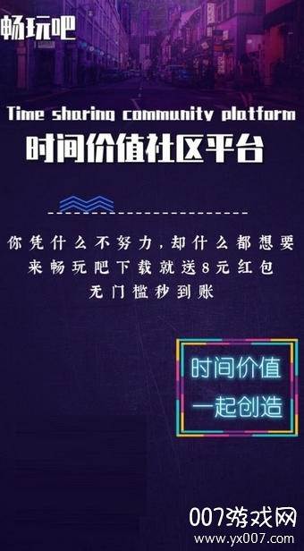 畅玩吧APP官方分红版截图
