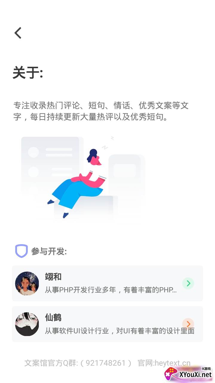 文案馆精美素材版截图