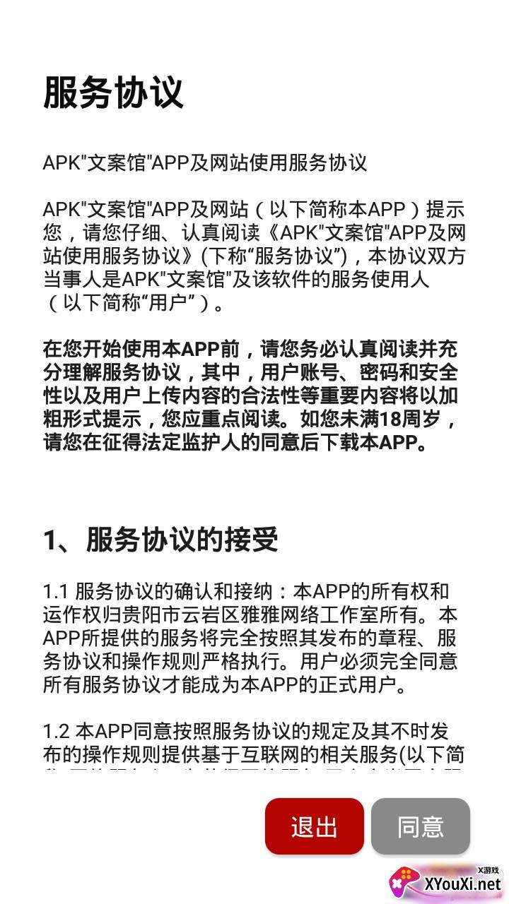 文案馆精美素材版截图