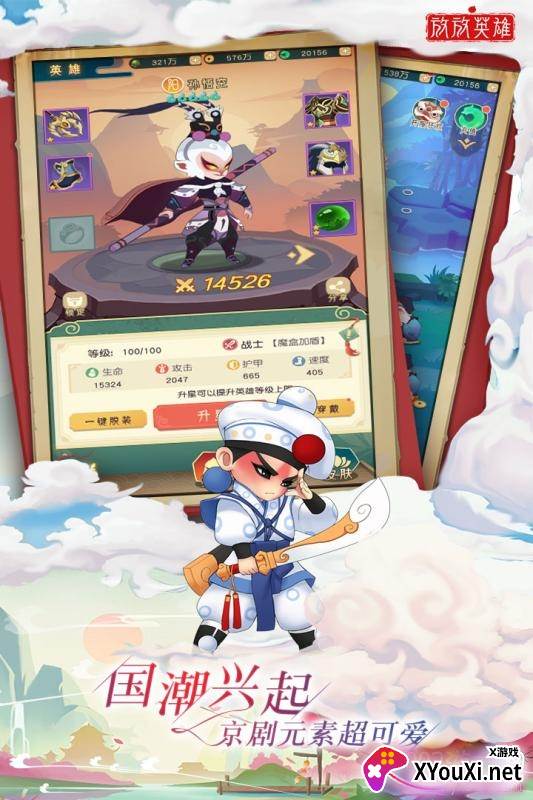 放放英雄15倍战斗过图版截图