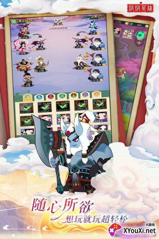 放放英雄15倍战斗过图版截图