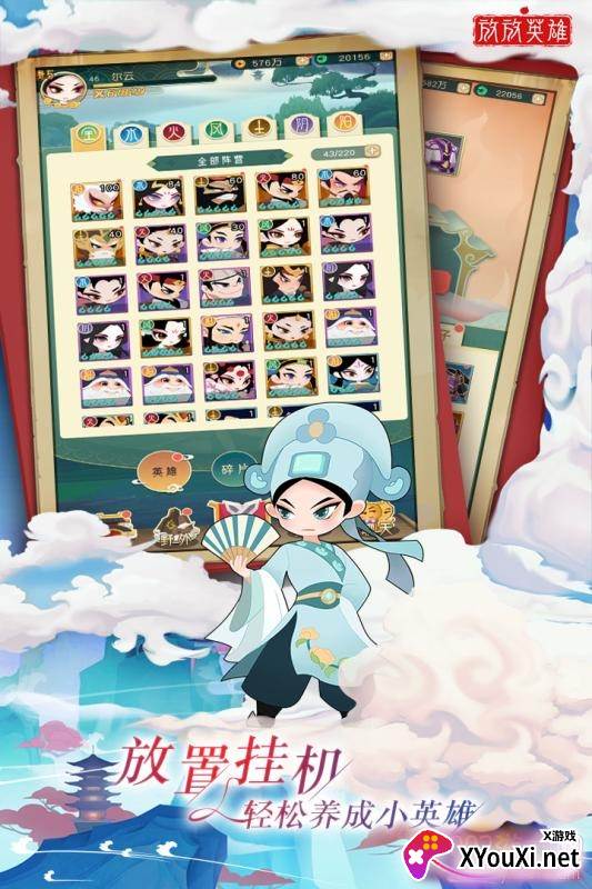 放放英雄15倍战斗过图版截图