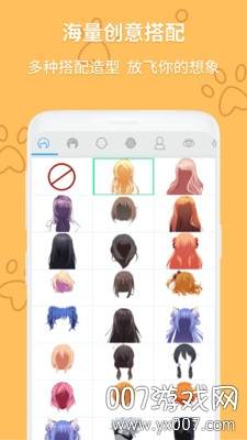 动漫头像制作大师官方免费版截图