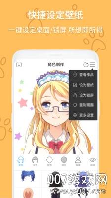 动漫头像制作大师官方免费版截图