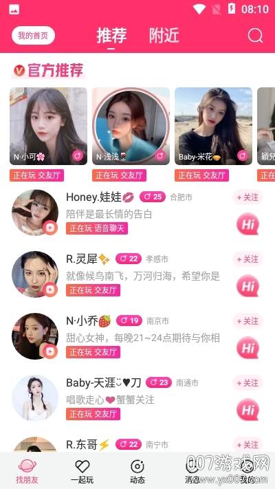Bee语音声音交友app截图