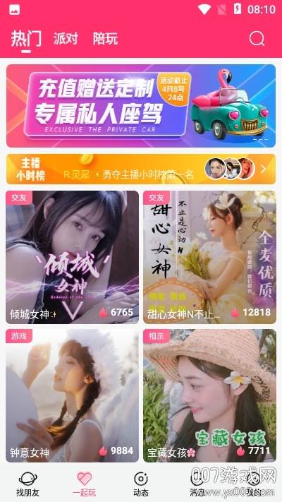 Bee语音声音交友app截图