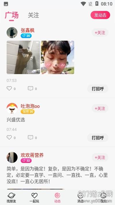 Bee语音声音交友app截图