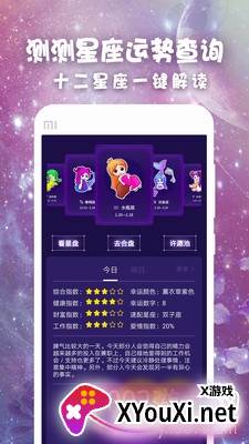 十二星座运势查询每日更新版截图