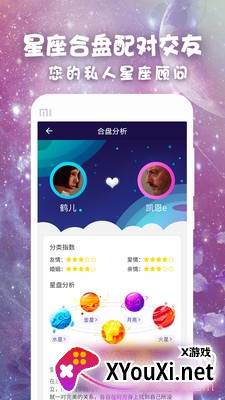 十二星座运势查询每日更新版截图